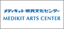 メディキット県民文化センター